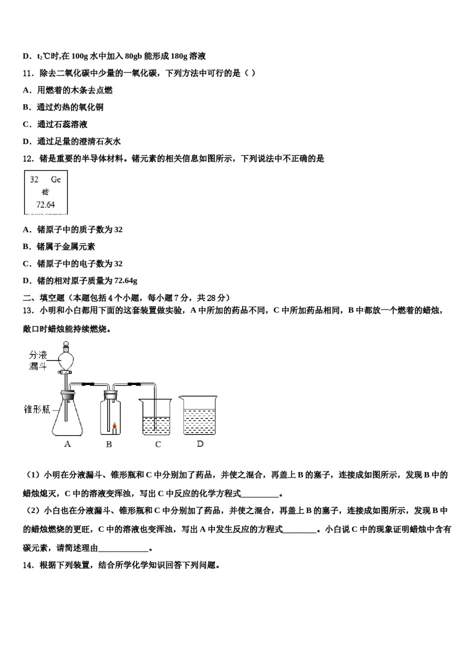 2023-2024学年浙江省湖州市吴兴区十校联考化学九上期末检测模拟试题含解析.doc_第3页