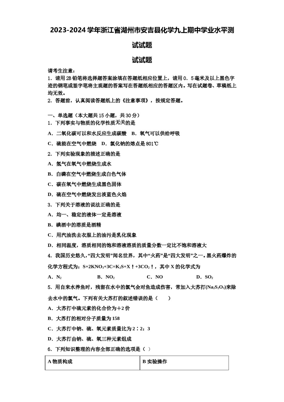 2023-2024学年浙江省湖州市安吉县化学九上期中学业水平测试试题含解析.doc_第1页