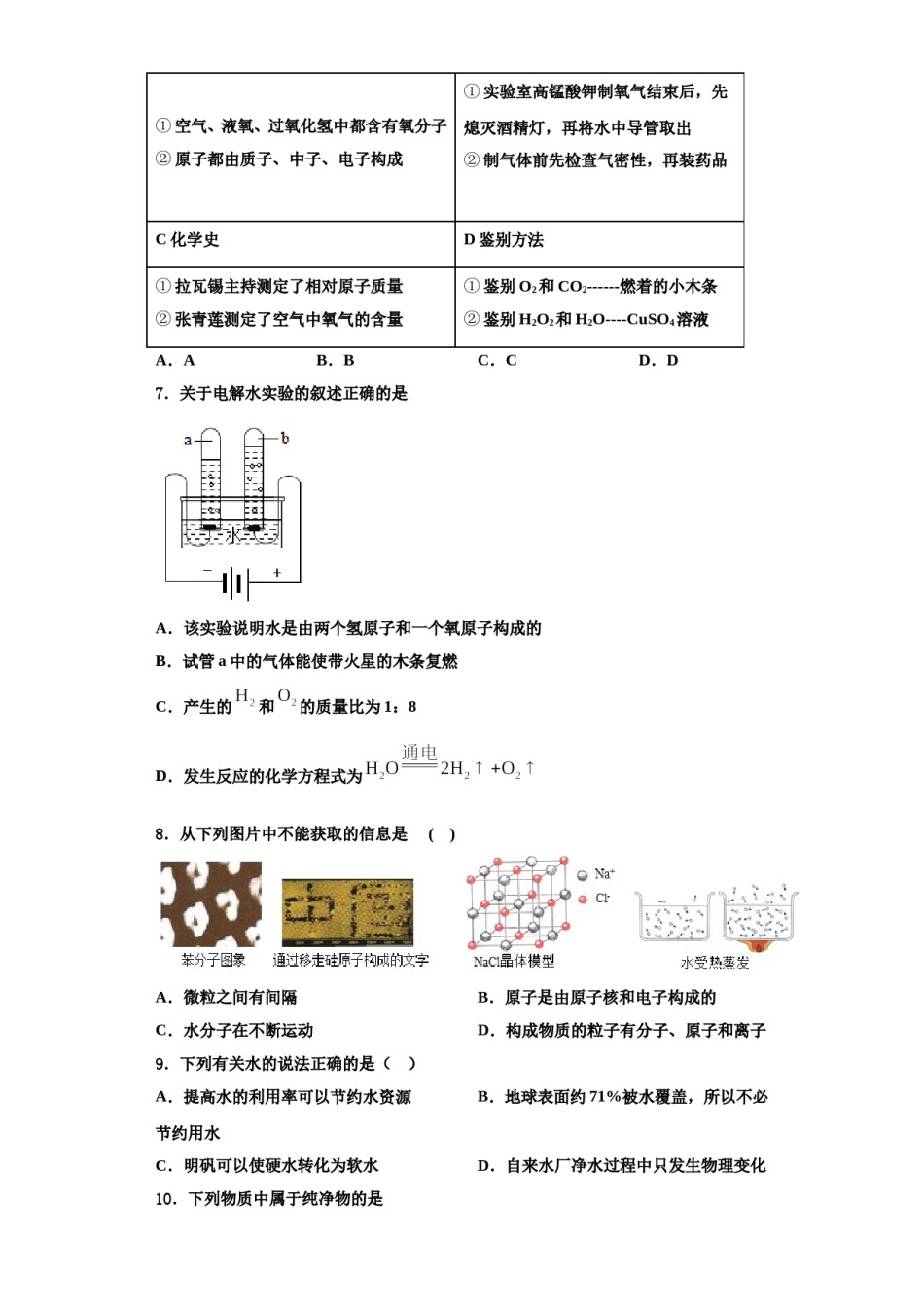 2023-2024学年浙江省湖州市安吉县化学九上期中学业水平测试试题含解析.doc_第2页