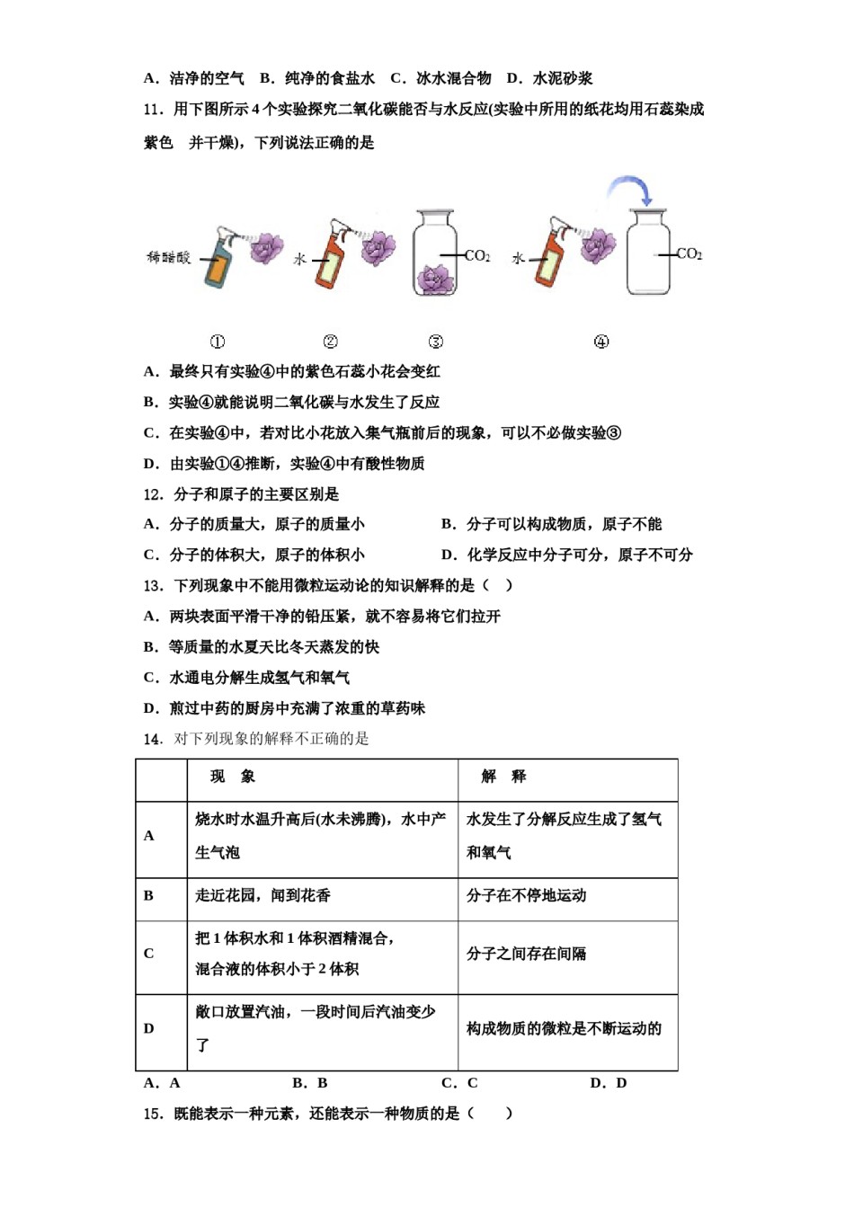 2023-2024学年浙江省湖州市安吉县化学九上期中学业水平测试试题含解析.doc_第3页