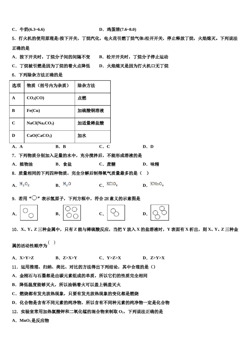 2023-2024学年浙江省湖州市安吉县化学九上期末监测模拟试题含解析.doc_第2页