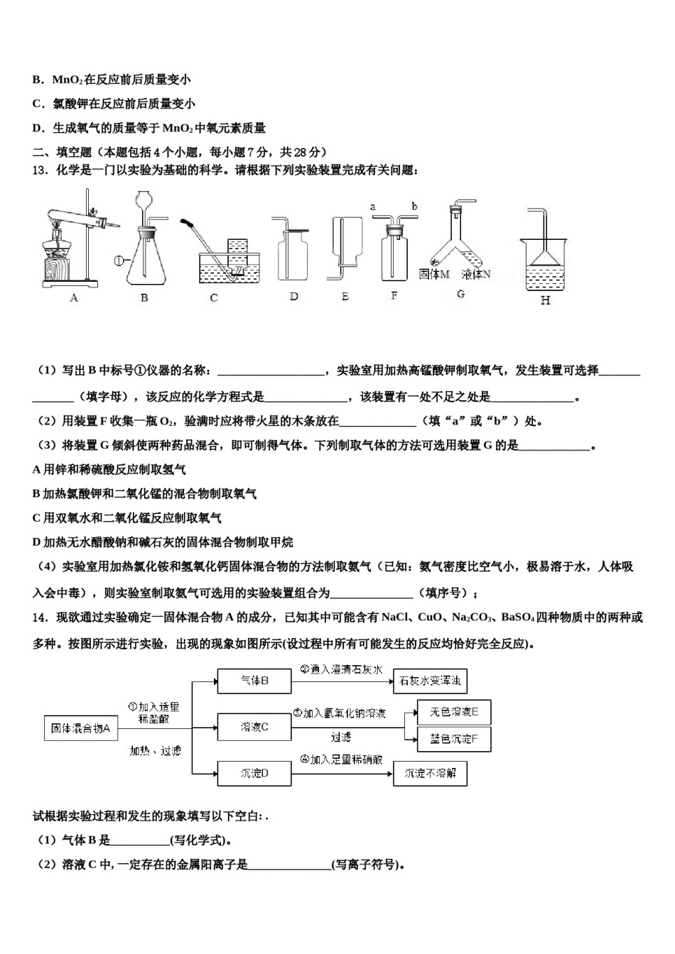 2023-2024学年浙江省湖州市安吉县化学九上期末监测模拟试题含解析.doc_第3页