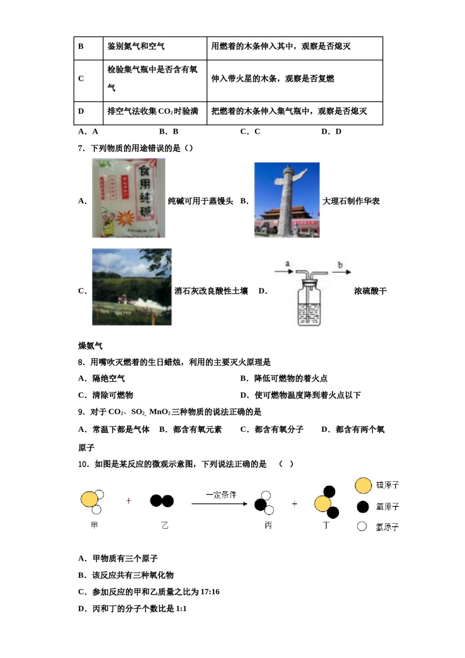 2023-2024学年浙江省湖州市实验学校化学九上期中检测模拟试题含解析.doc_第2页