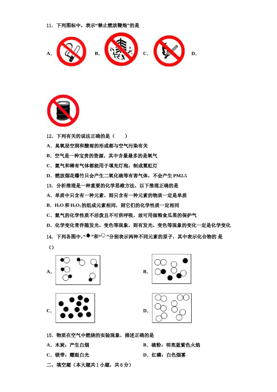 2023-2024学年浙江省湖州市实验学校化学九上期中检测模拟试题含解析.doc_第3页