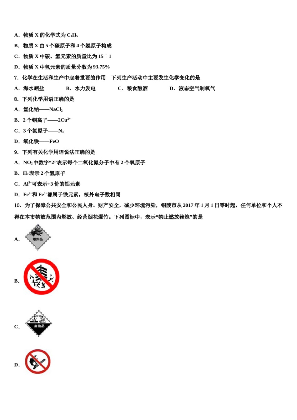2023-2024学年浙江省湖州市实验学校化学九上期末综合测试模拟试题含解析.doc_第2页