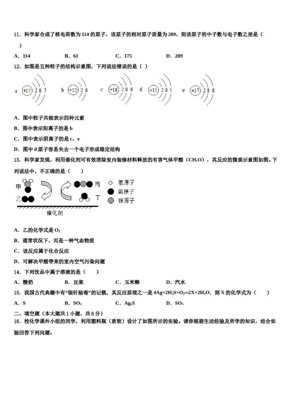 2023-2024学年浙江省湖州市实验学校化学九上期末综合测试模拟试题含解析.doc_第3页