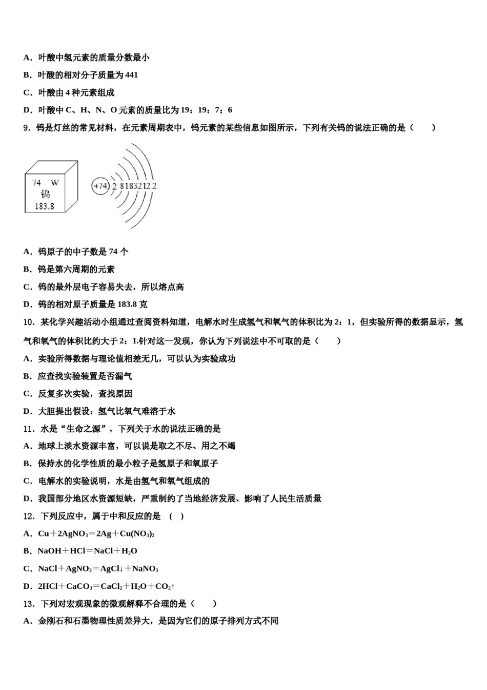 2023-2024学年浙江省湖州市实验学校化学九年级第一学期期末质量跟踪监视试题含解析.doc_第3页