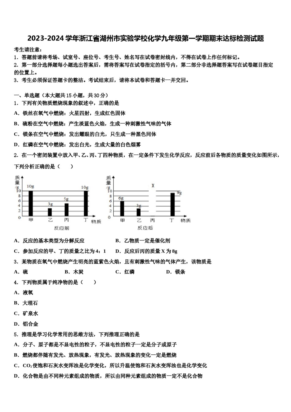 2023-2024学年浙江省湖州市实验学校化学九年级第一学期期末达标检测试题含解析.doc_第1页