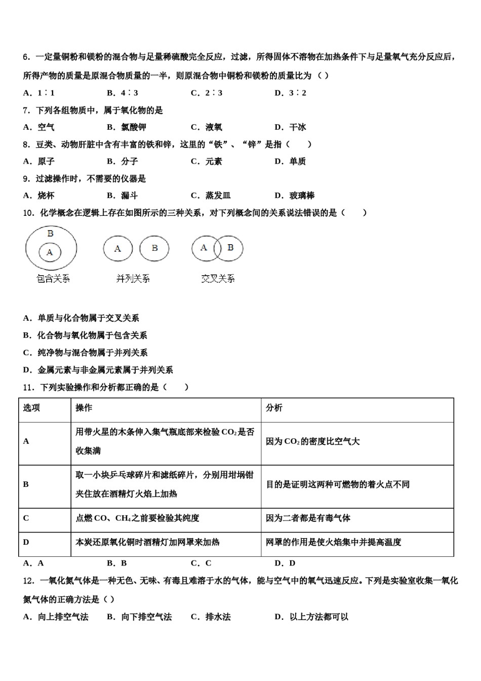 2023-2024学年浙江省湖州市实验学校化学九年级第一学期期末达标检测试题含解析.doc_第2页