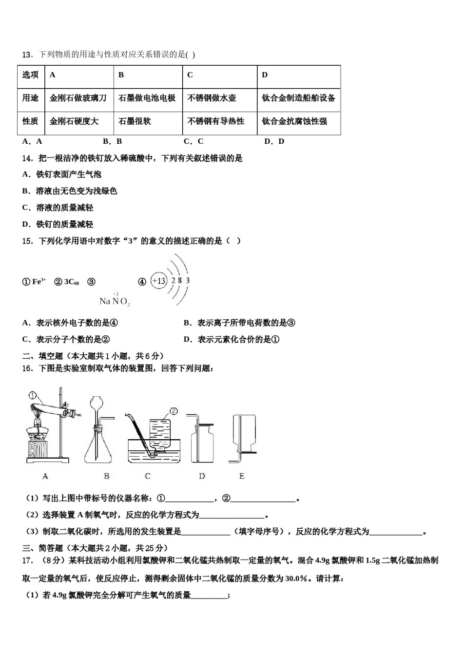 2023-2024学年浙江省湖州市实验学校化学九年级第一学期期末达标检测试题含解析.doc_第3页