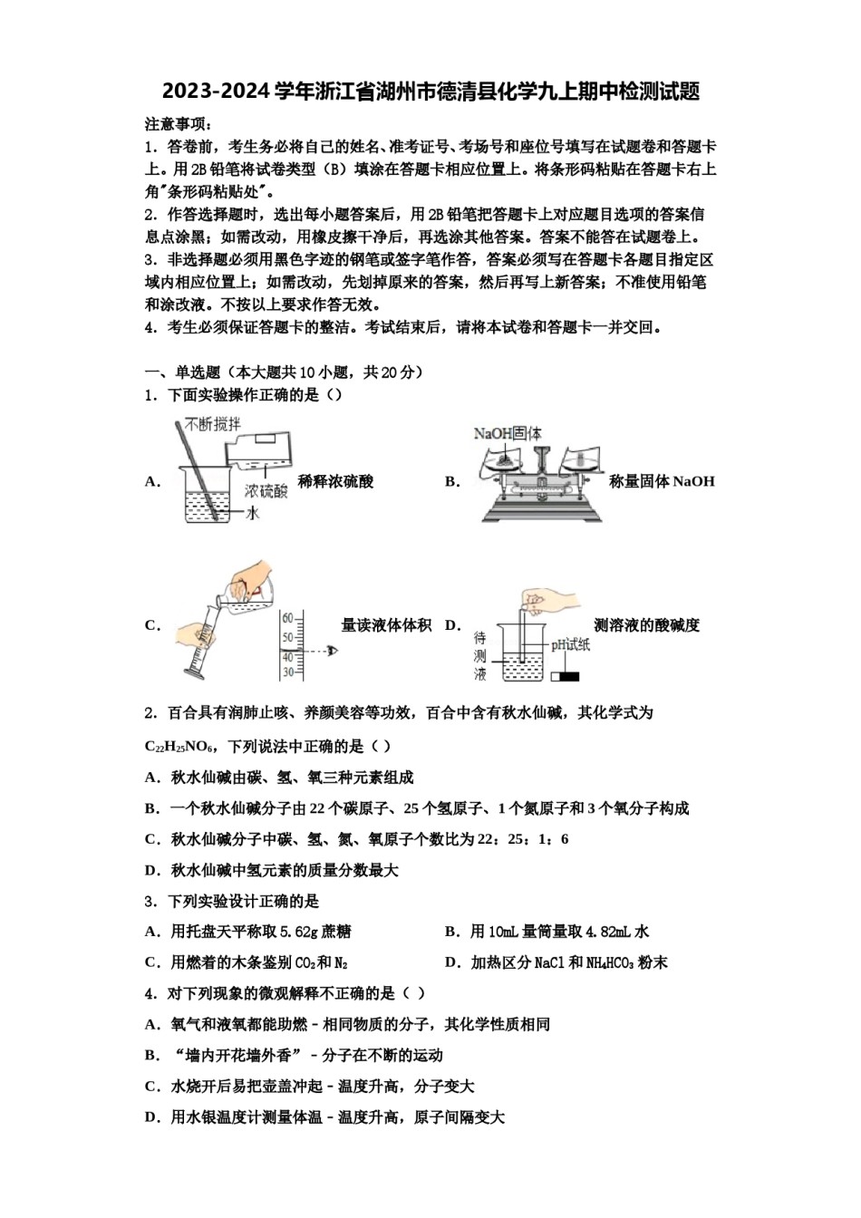 2023-2024学年浙江省湖州市德清县化学九上期中检测试题含解析.doc_第1页