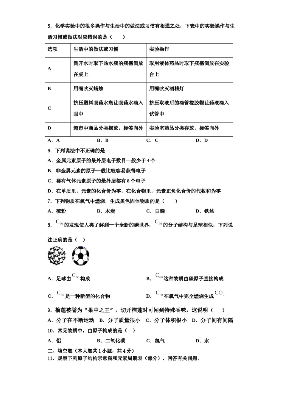 2023-2024学年浙江省湖州市德清县化学九上期中检测试题含解析.doc_第2页