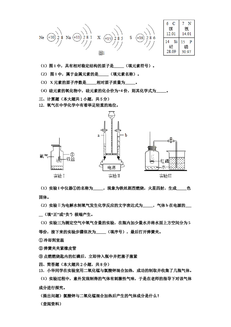 2023-2024学年浙江省湖州市德清县化学九上期中检测试题含解析.doc_第3页