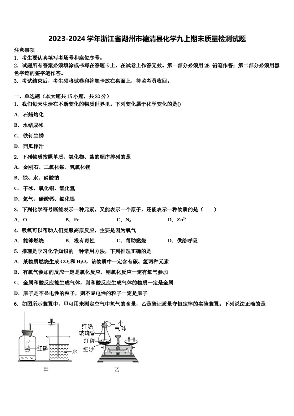 2023-2024学年浙江省湖州市德清县化学九上期末质量检测试题含解析.doc_第1页