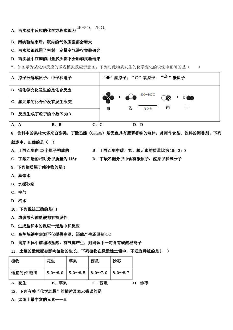 2023-2024学年浙江省湖州市德清县化学九上期末质量检测试题含解析.doc_第2页