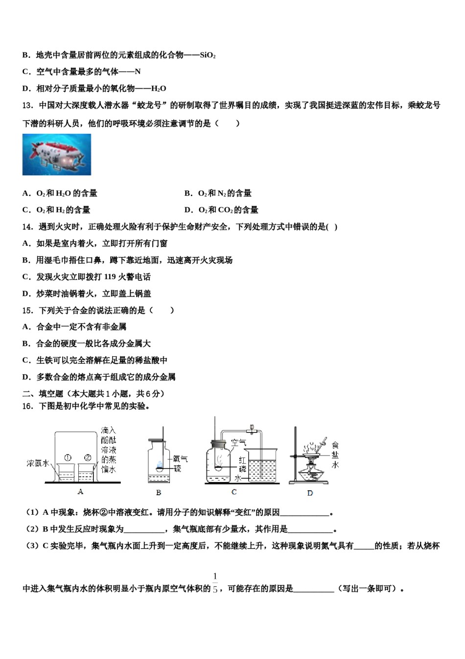 2023-2024学年浙江省湖州市德清县化学九上期末质量检测试题含解析.doc_第3页