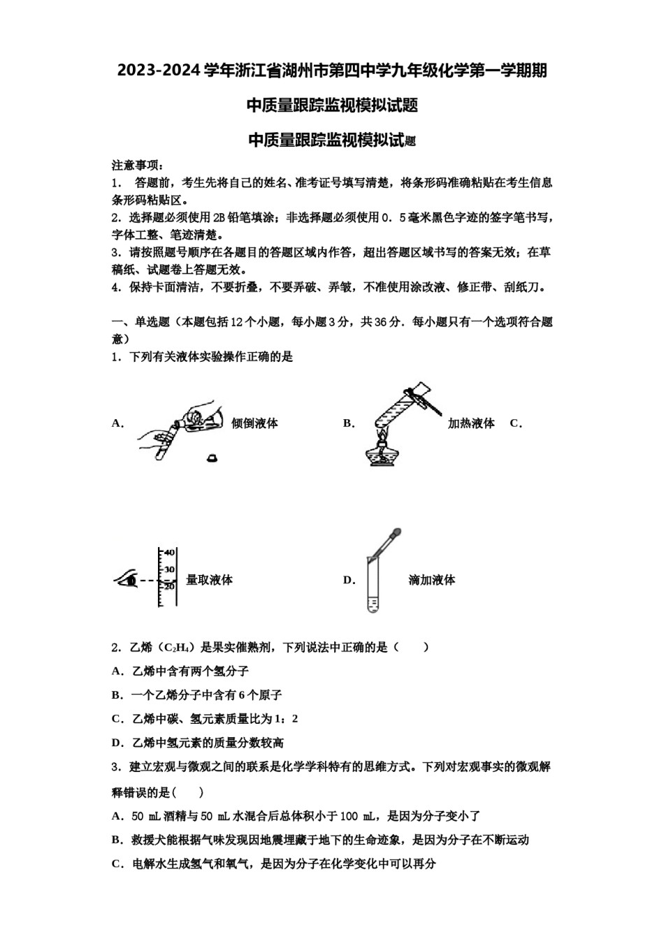 2023-2024学年浙江省湖州市第四中学九年级化学第一学期期中质量跟踪监视模拟试题含解析.doc_第1页