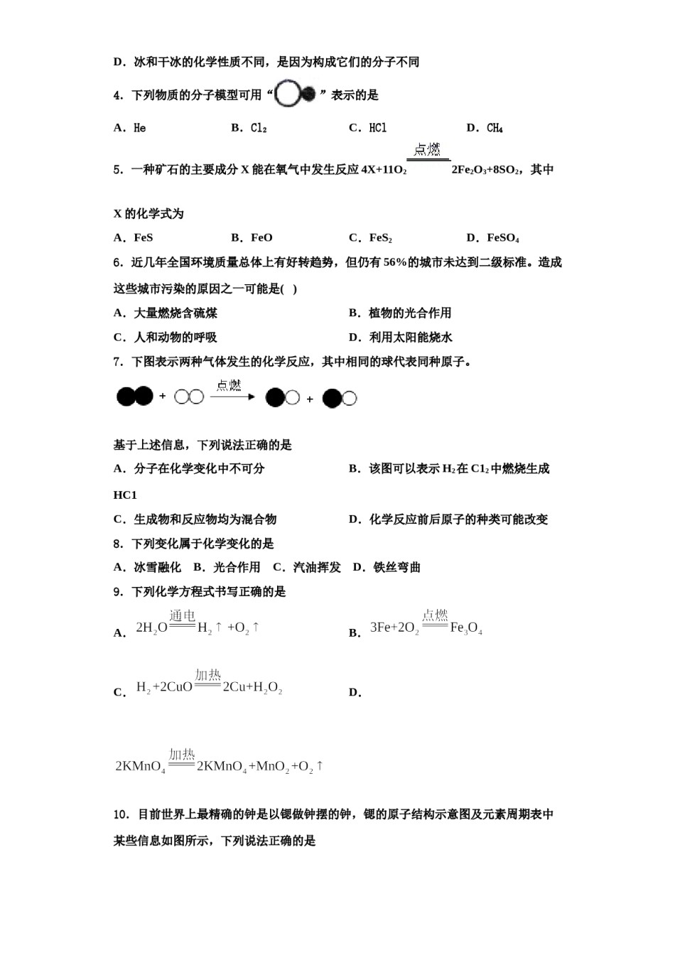 2023-2024学年浙江省湖州市第四中学九年级化学第一学期期中质量跟踪监视模拟试题含解析.doc_第2页