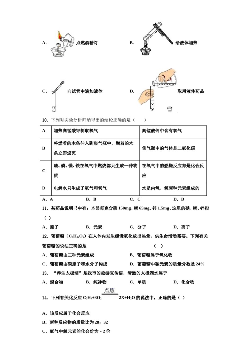 2023-2024学年浙江省湖州市菱湖镇第一中学化学九上期中综合测试模拟试题含解析.doc_第3页