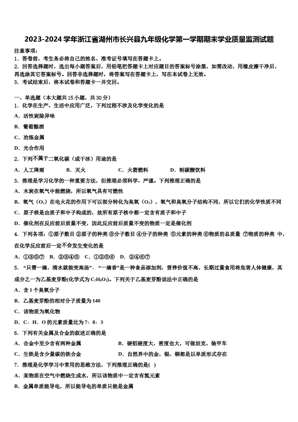 2023-2024学年浙江省湖州市长兴县九年级化学第一学期期末学业质量监测试题含解析.doc_第1页
