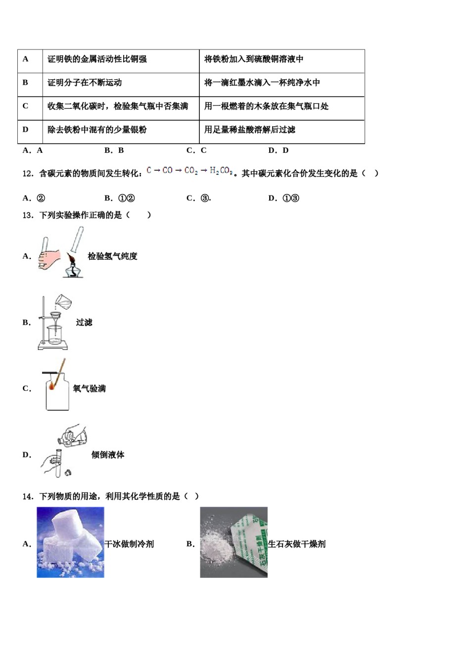 2023-2024学年浙江省湖州市长兴县九年级化学第一学期期末学业质量监测试题含解析.doc_第3页