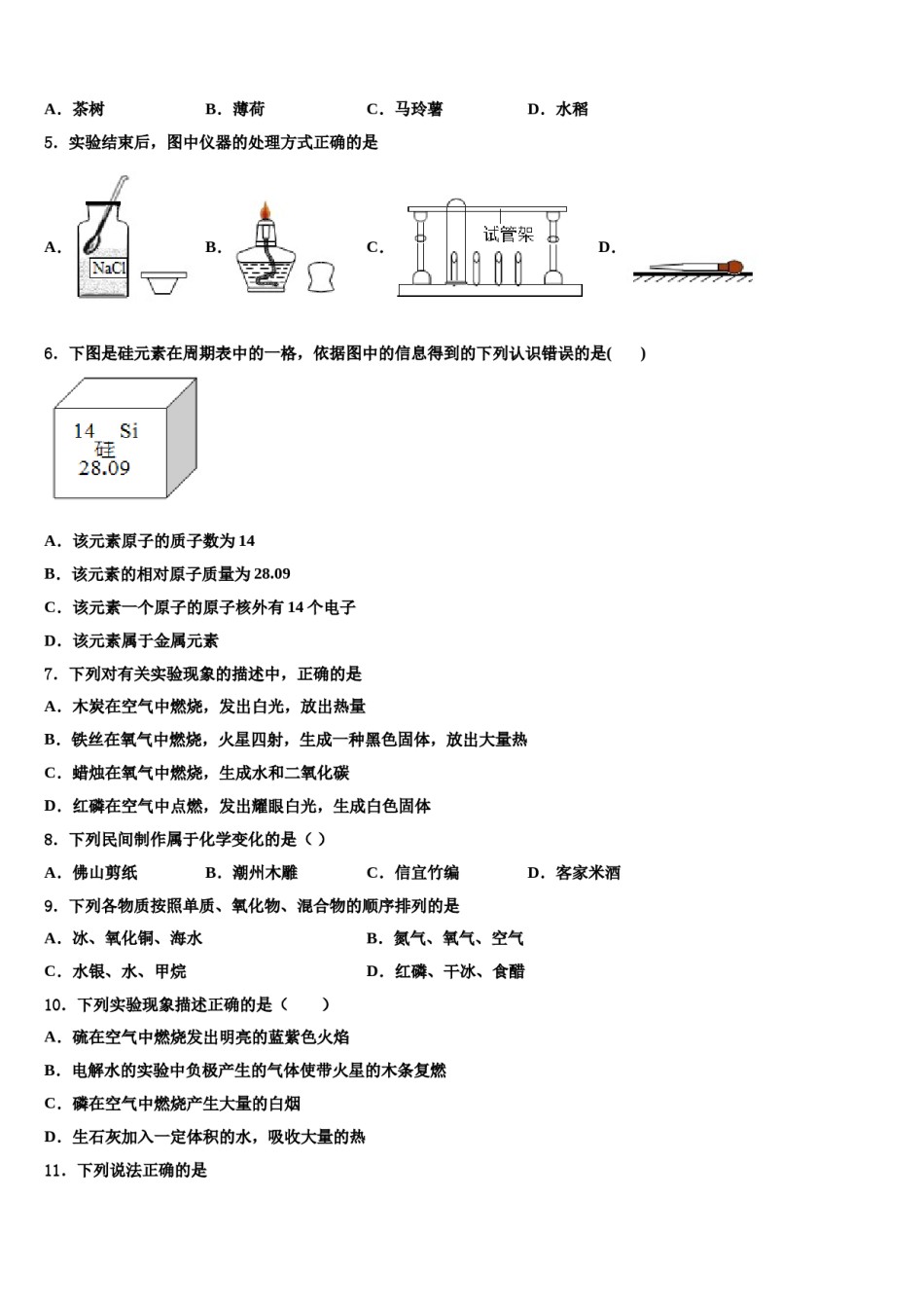 2023-2024学年浙江省湖州市长兴县化学九年级第一学期期末综合测试模拟试题含解析.doc_第2页