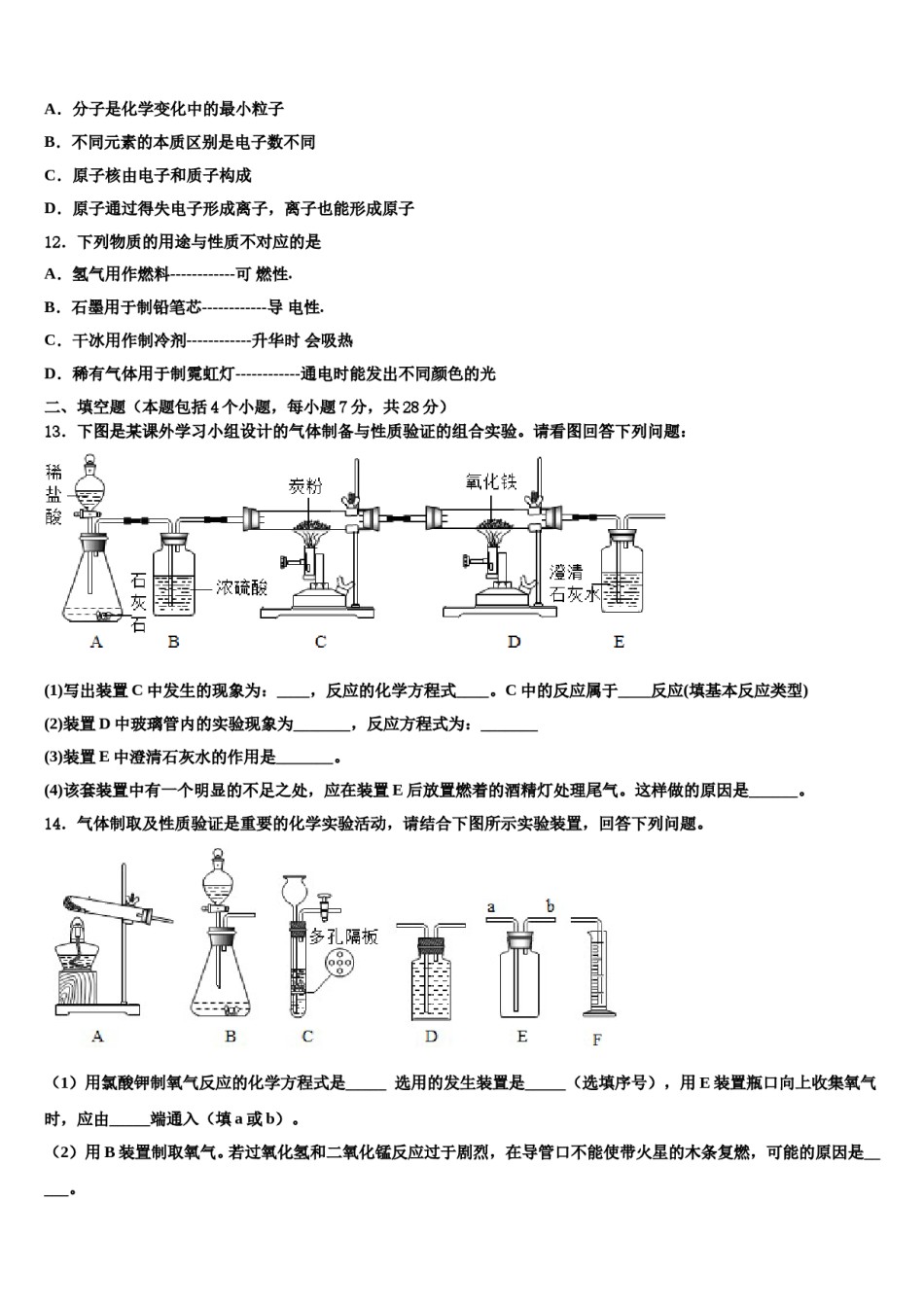 2023-2024学年浙江省湖州市长兴县化学九年级第一学期期末综合测试模拟试题含解析.doc_第3页