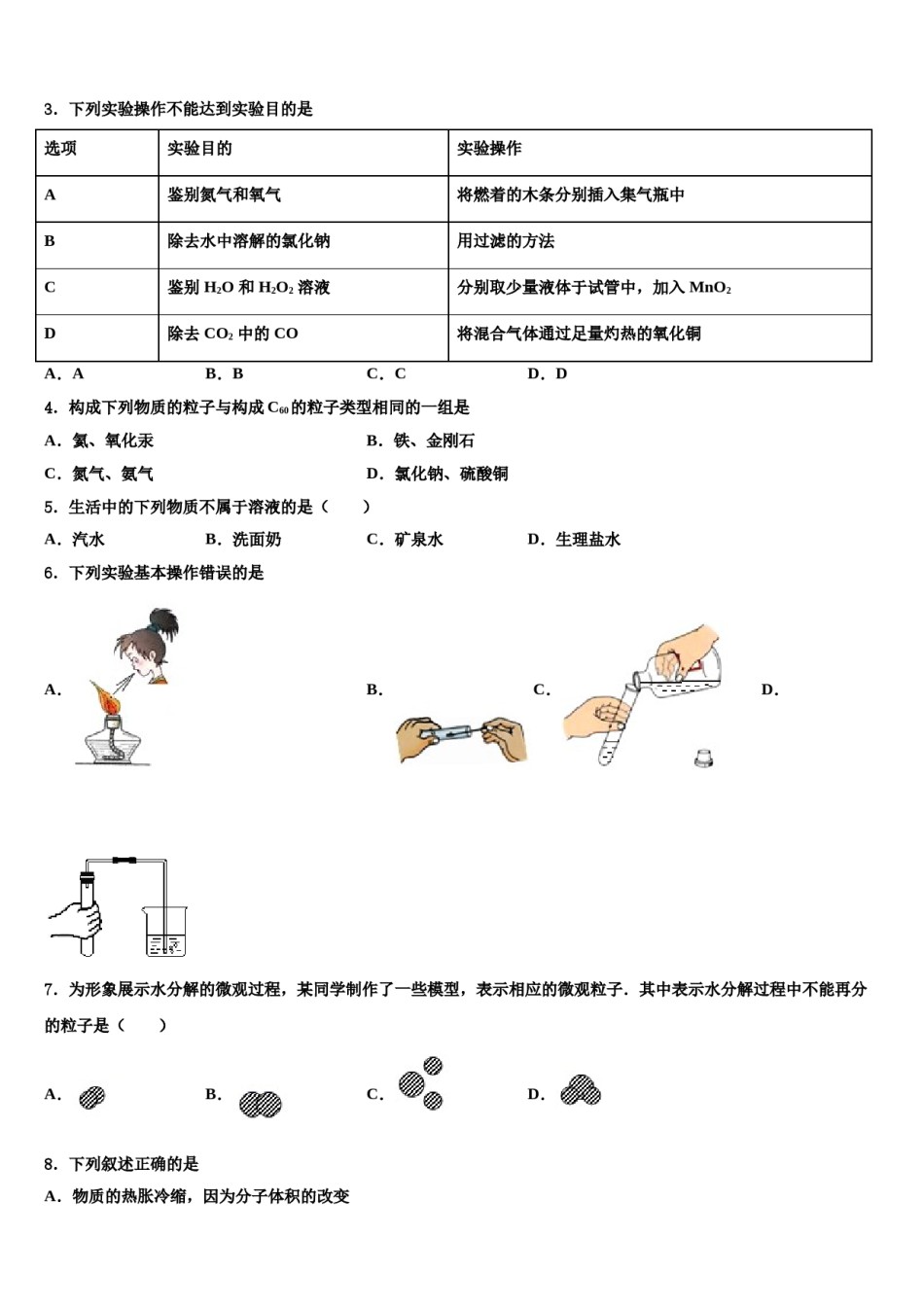 2023-2024学年浙江省湖州德清县联考九年级化学第一学期期末学业水平测试模拟试题含解析.doc_第2页