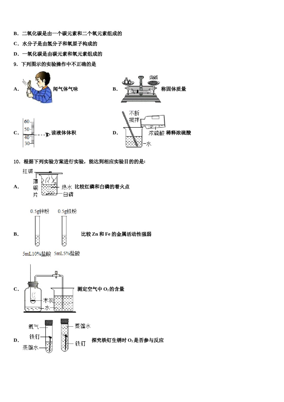 2023-2024学年浙江省湖州德清县联考九年级化学第一学期期末学业水平测试模拟试题含解析.doc_第3页