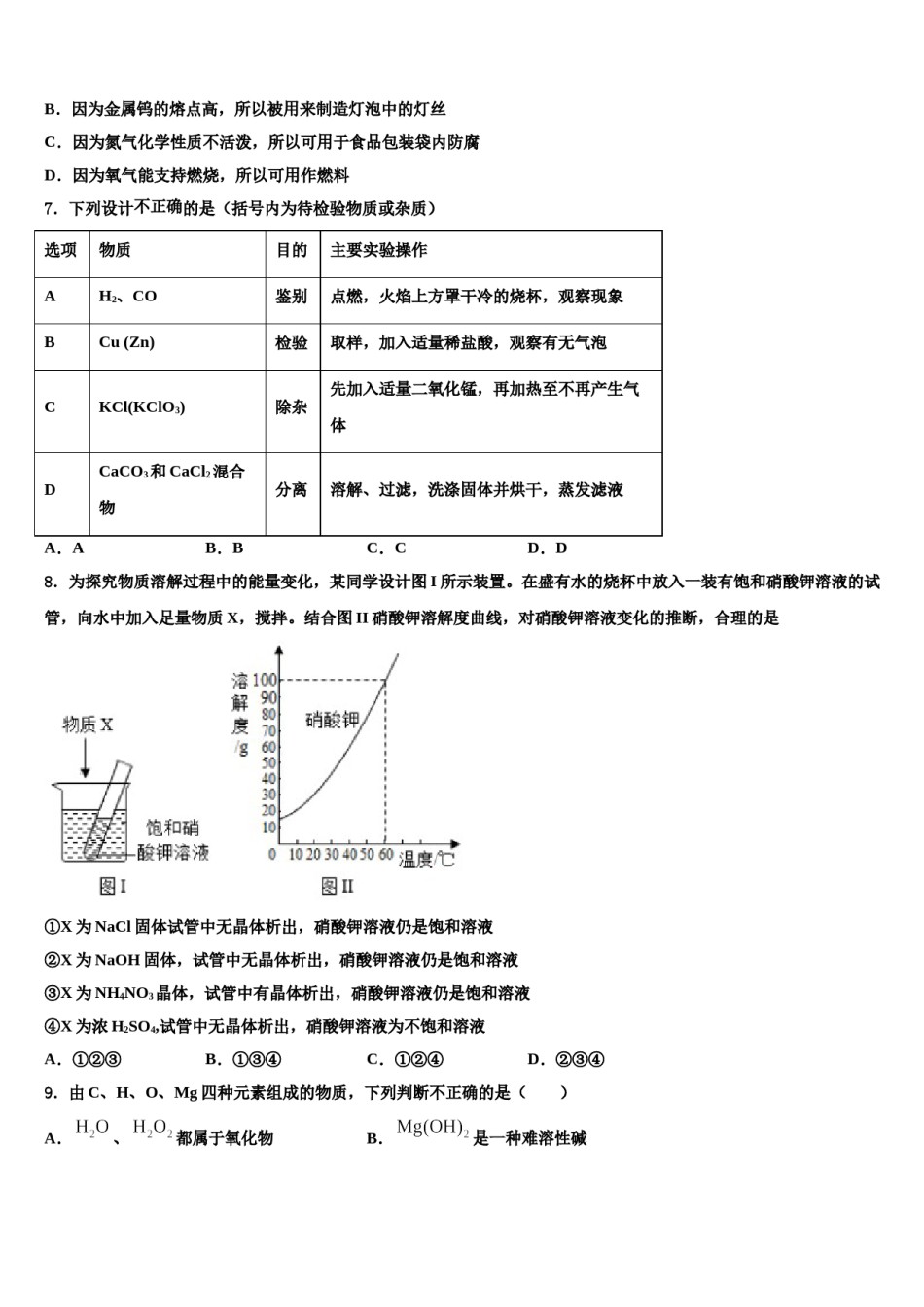 2023-2024学年浙江省湖州长兴县联考化学九年级第一学期期末质量检测试题含解析.doc_第2页