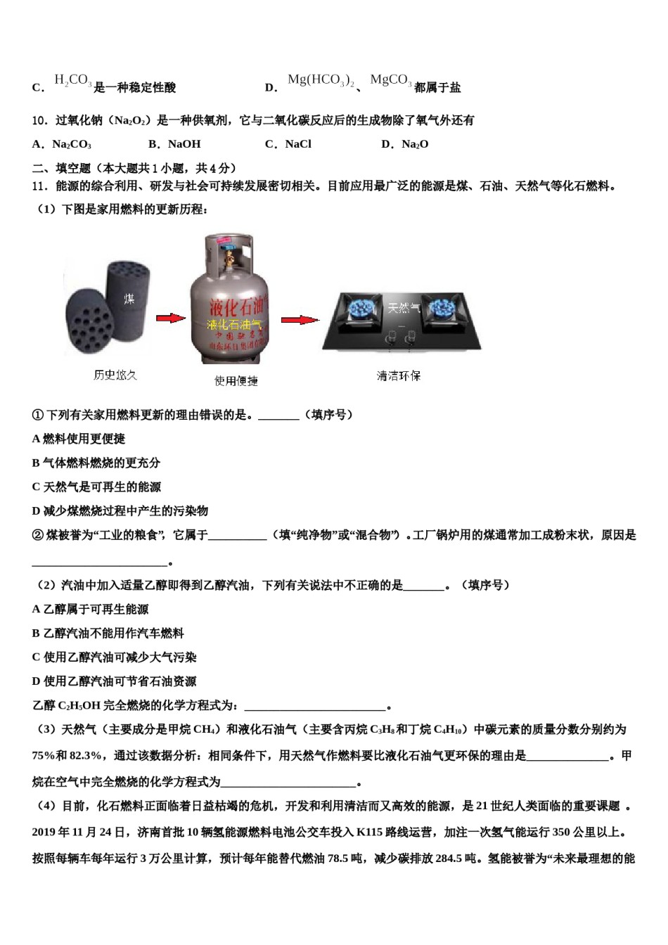2023-2024学年浙江省湖州长兴县联考化学九年级第一学期期末质量检测试题含解析.doc_第3页