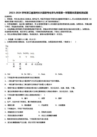 2023-2024学年浙江省湖州长兴县联考化学九年级第一学期期末质量检测试题含解析.doc