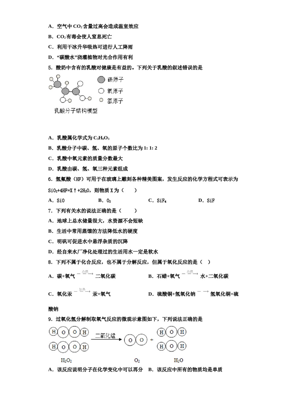 2023-2024学年浙江省玉环市九年级化学第一学期期中质量检测试题含解析.doc_第2页