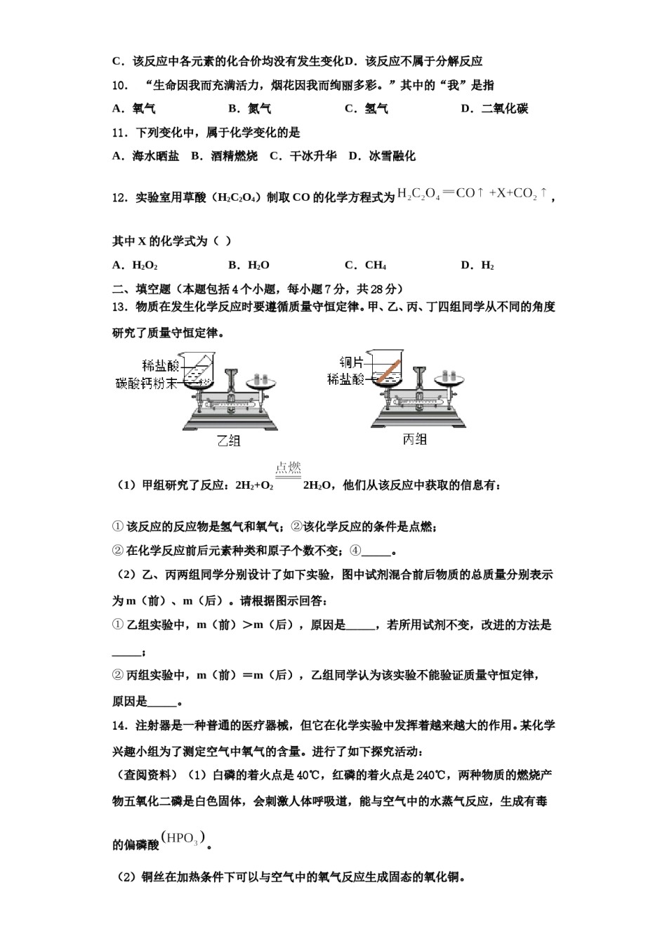 2023-2024学年浙江省玉环市九年级化学第一学期期中质量检测试题含解析.doc_第3页