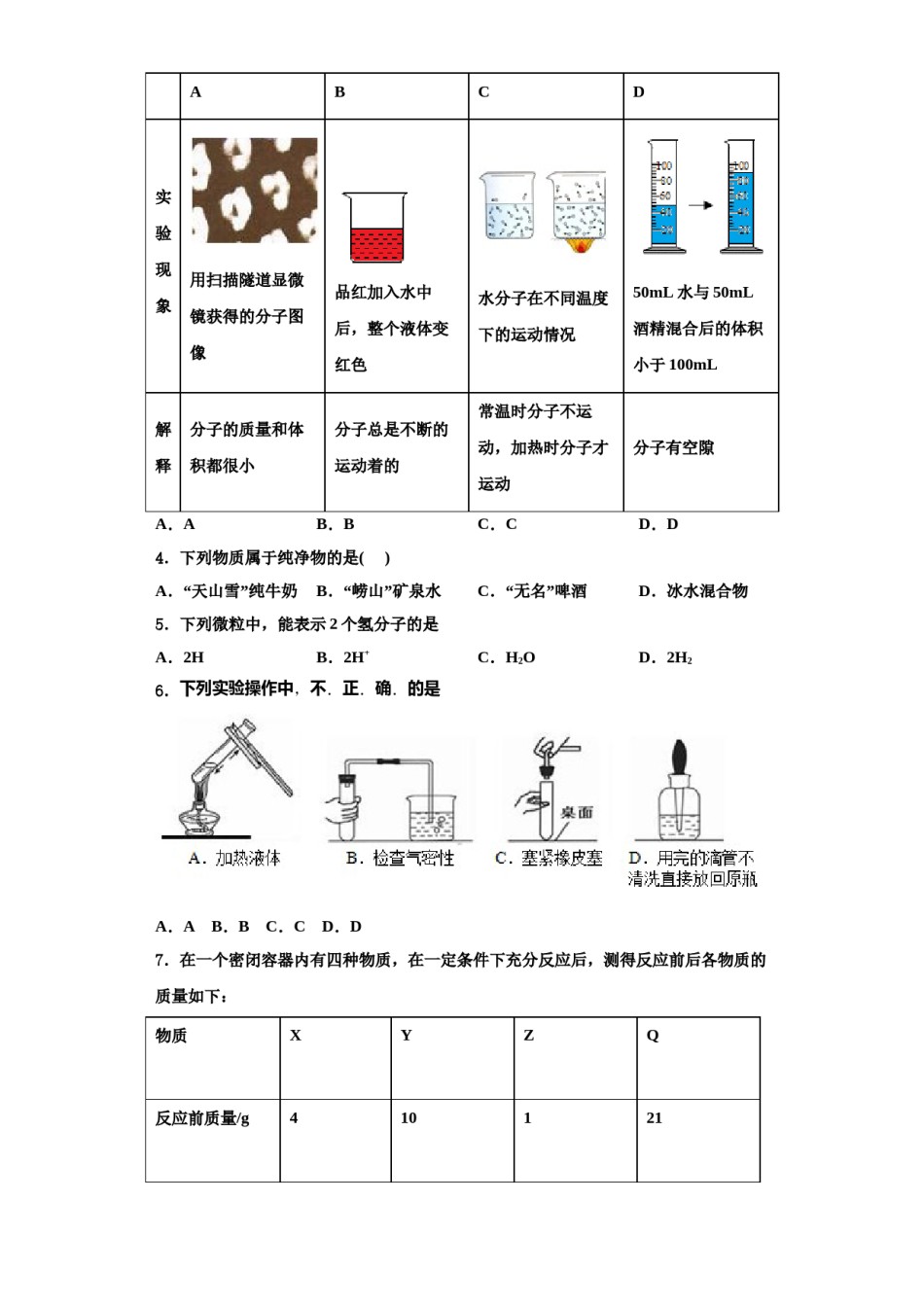 2023-2024学年浙江省玉环市九年级化学第一学期期中质量跟踪监视模拟试题含解析.doc_第2页