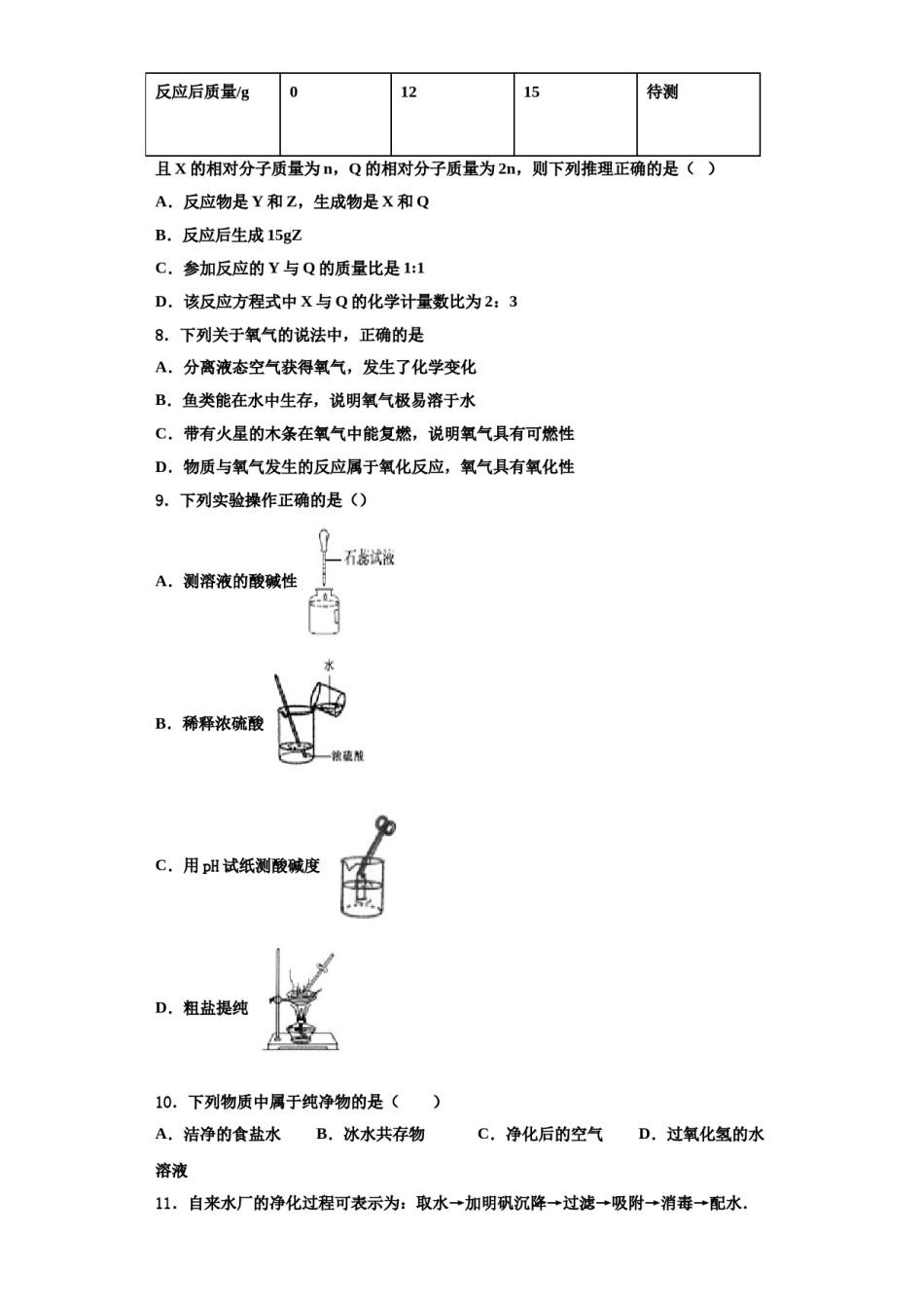 2023-2024学年浙江省玉环市九年级化学第一学期期中质量跟踪监视模拟试题含解析.doc_第3页