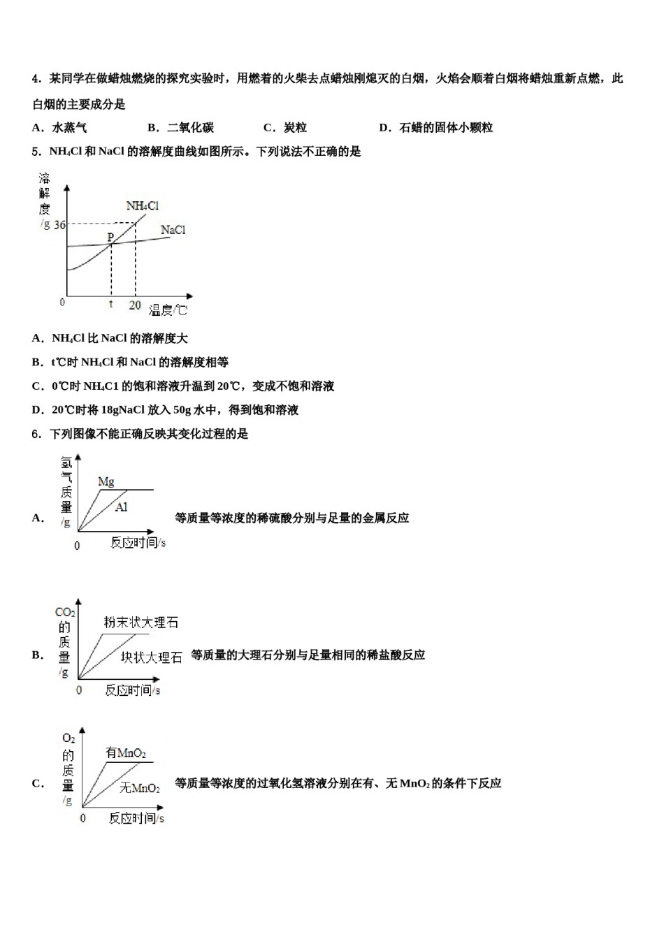 2023-2024学年浙江省瑞安市九年级化学第一学期期末复习检测试题含解析.doc_第2页
