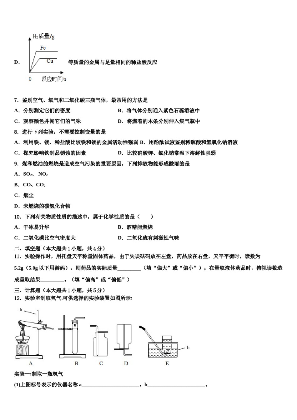 2023-2024学年浙江省瑞安市九年级化学第一学期期末复习检测试题含解析.doc_第3页