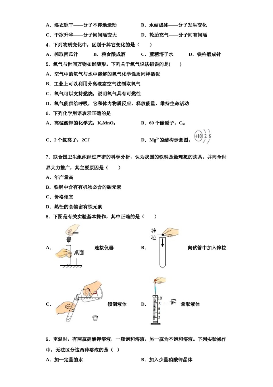 2023-2024学年浙江省瑞安市化学九上期中综合测试试题含解析.doc_第2页