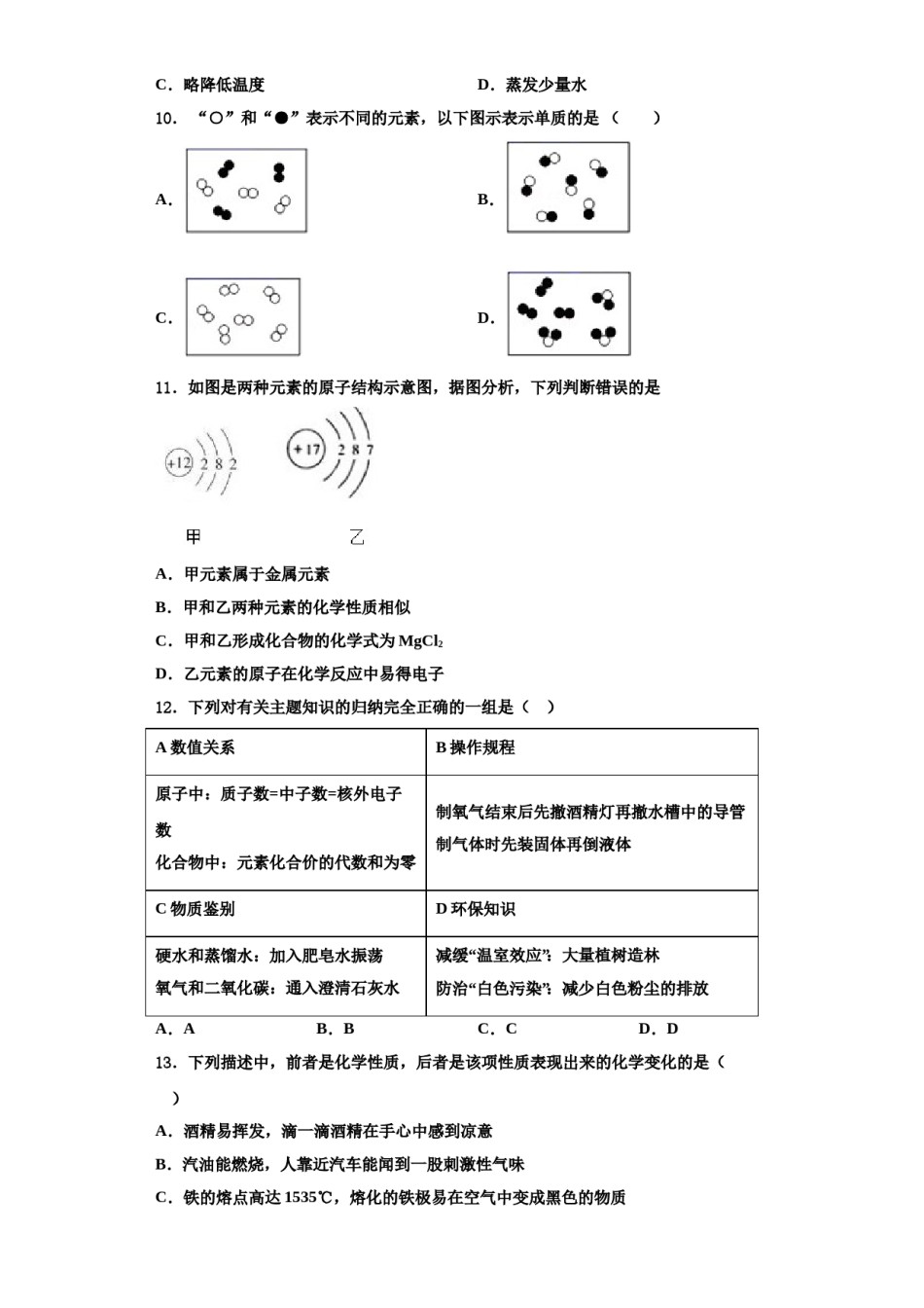 2023-2024学年浙江省瑞安市化学九上期中综合测试试题含解析.doc_第3页