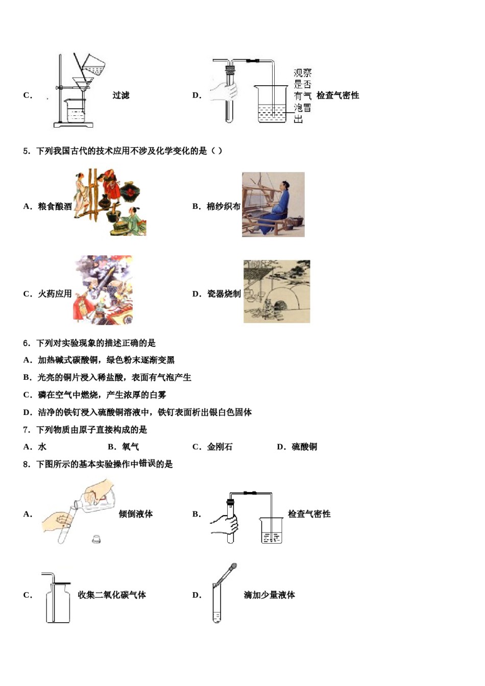 2023-2024学年浙江省瑞安市化学九上期末检测模拟试题含解析.doc_第2页
