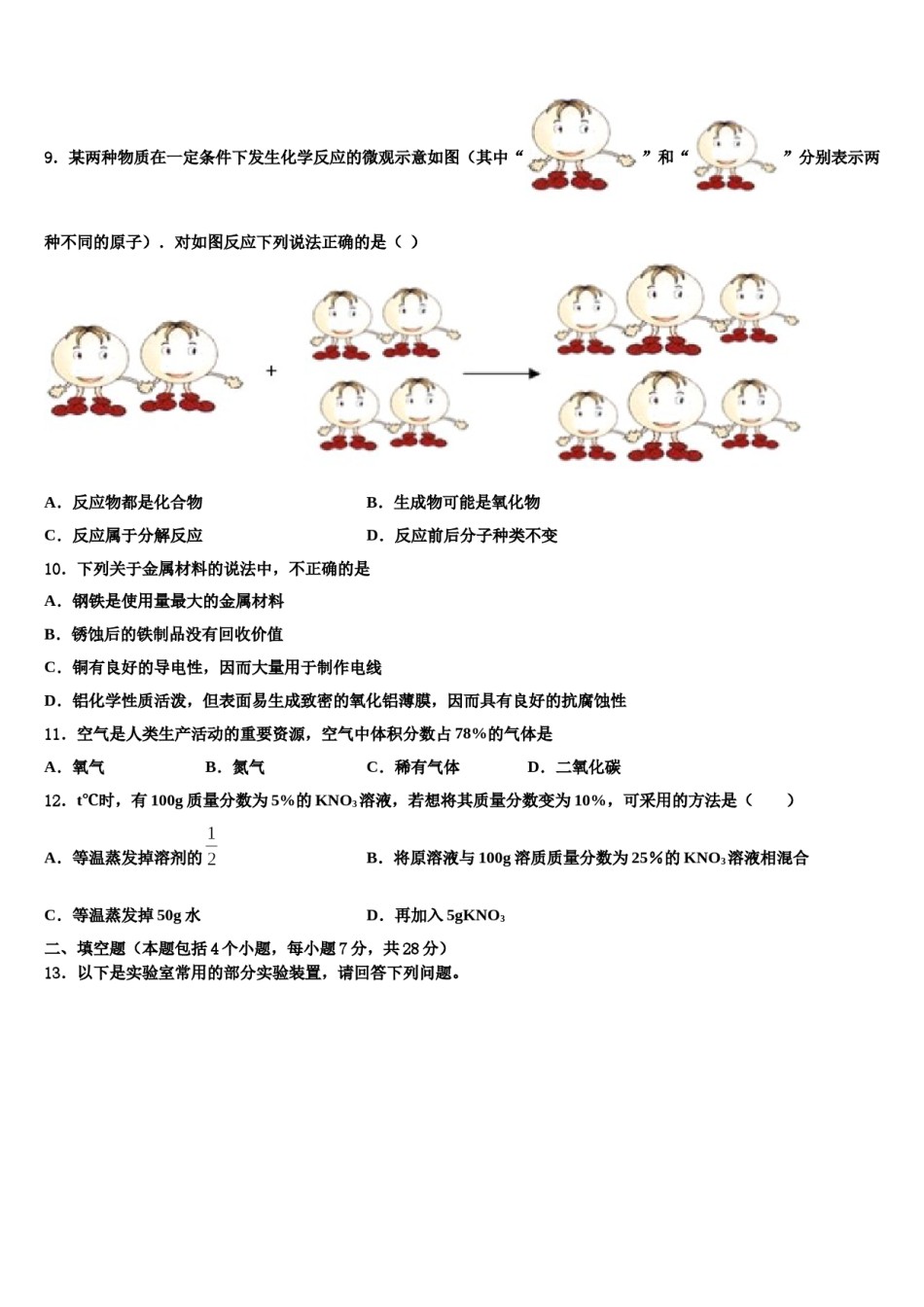 2023-2024学年浙江省瑞安市化学九上期末检测模拟试题含解析.doc_第3页