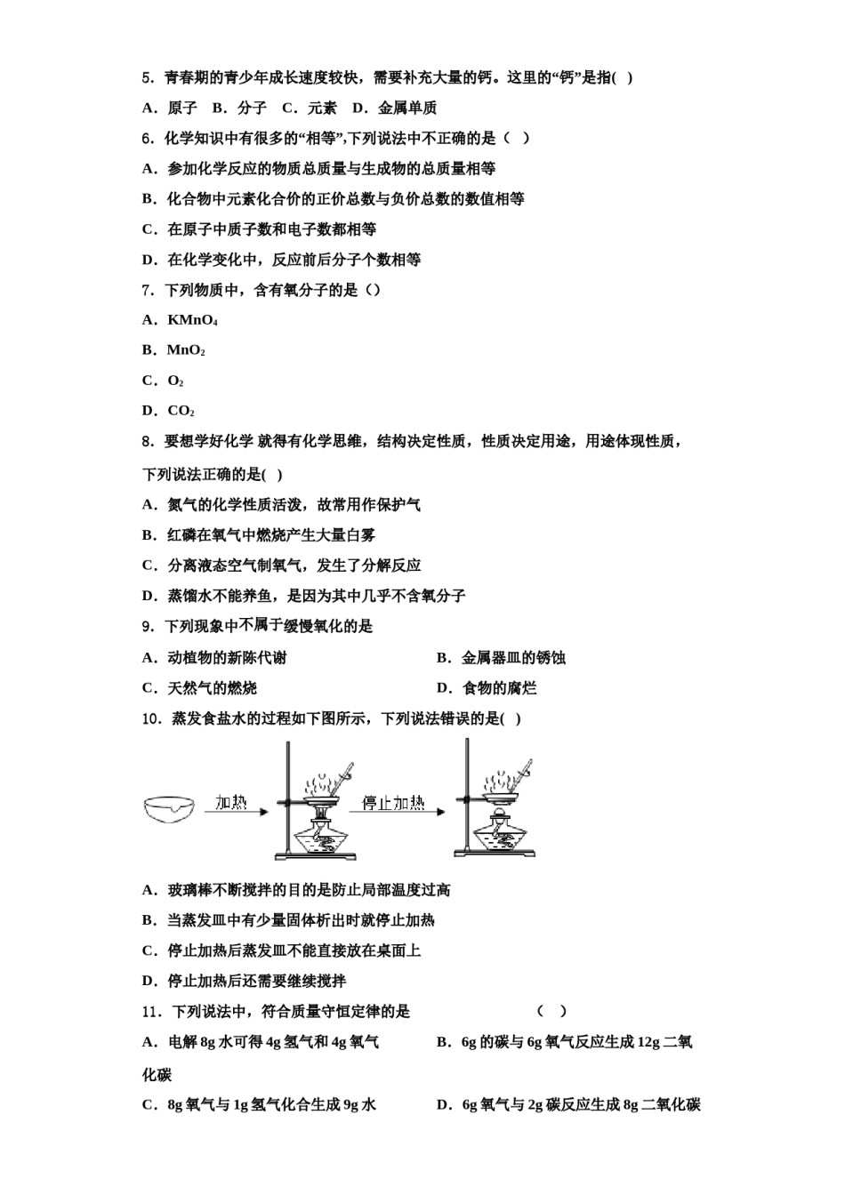 2023-2024学年浙江省省杭州市上城区建兰中学化学九上期中达标检测模拟试题含解析.doc_第2页
