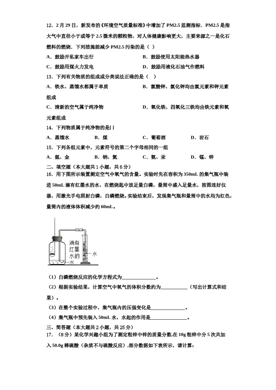 2023-2024学年浙江省省杭州市上城区建兰中学化学九上期中达标检测模拟试题含解析.doc_第3页