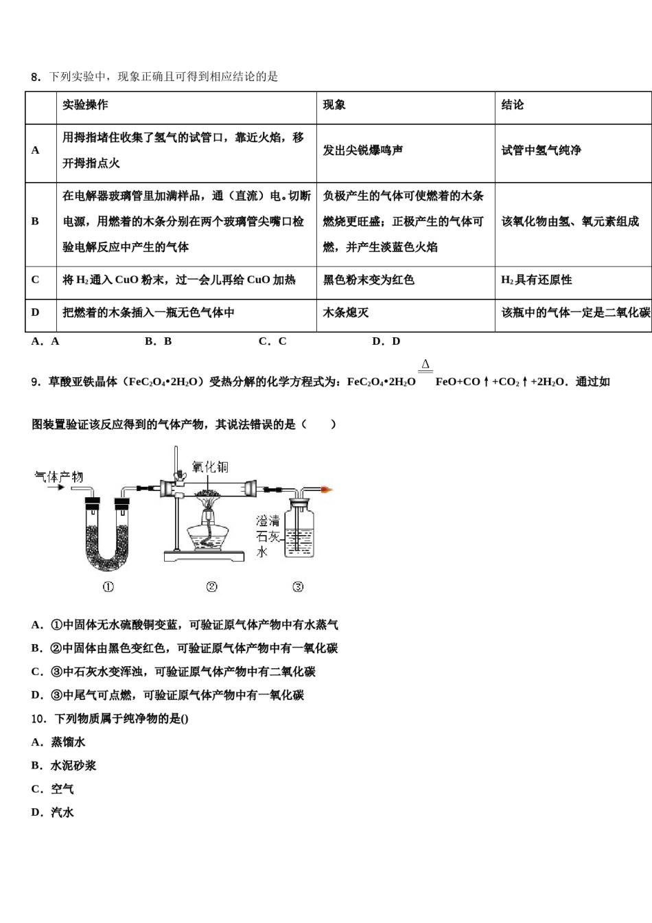 2023-2024学年浙江省省杭州市上城区建兰中学化学九上期末监测模拟试题含解析.doc_第2页