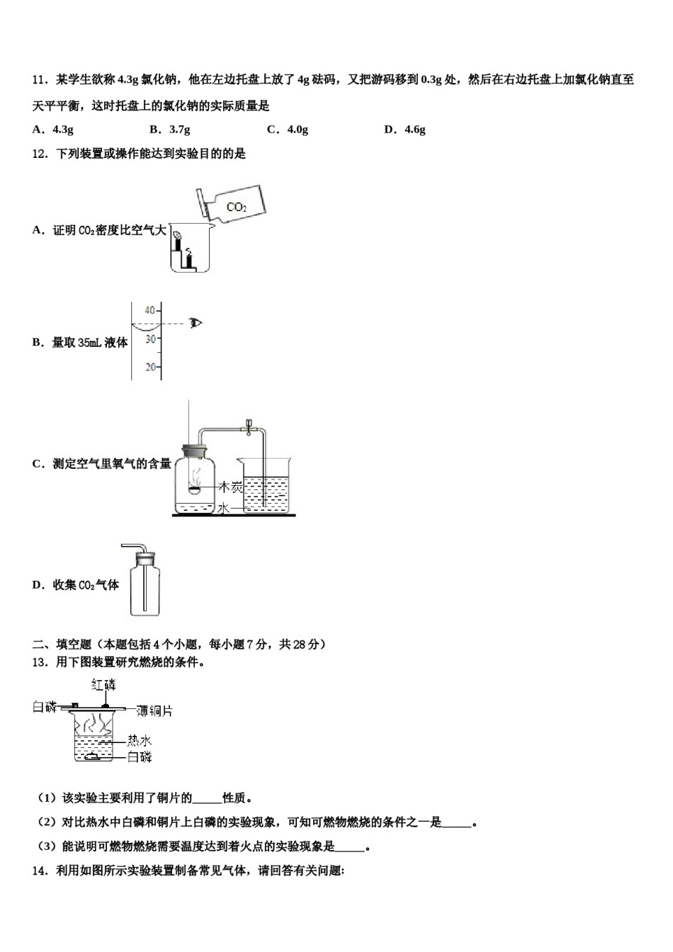 2023-2024学年浙江省省杭州市上城区建兰中学化学九上期末监测模拟试题含解析.doc_第3页