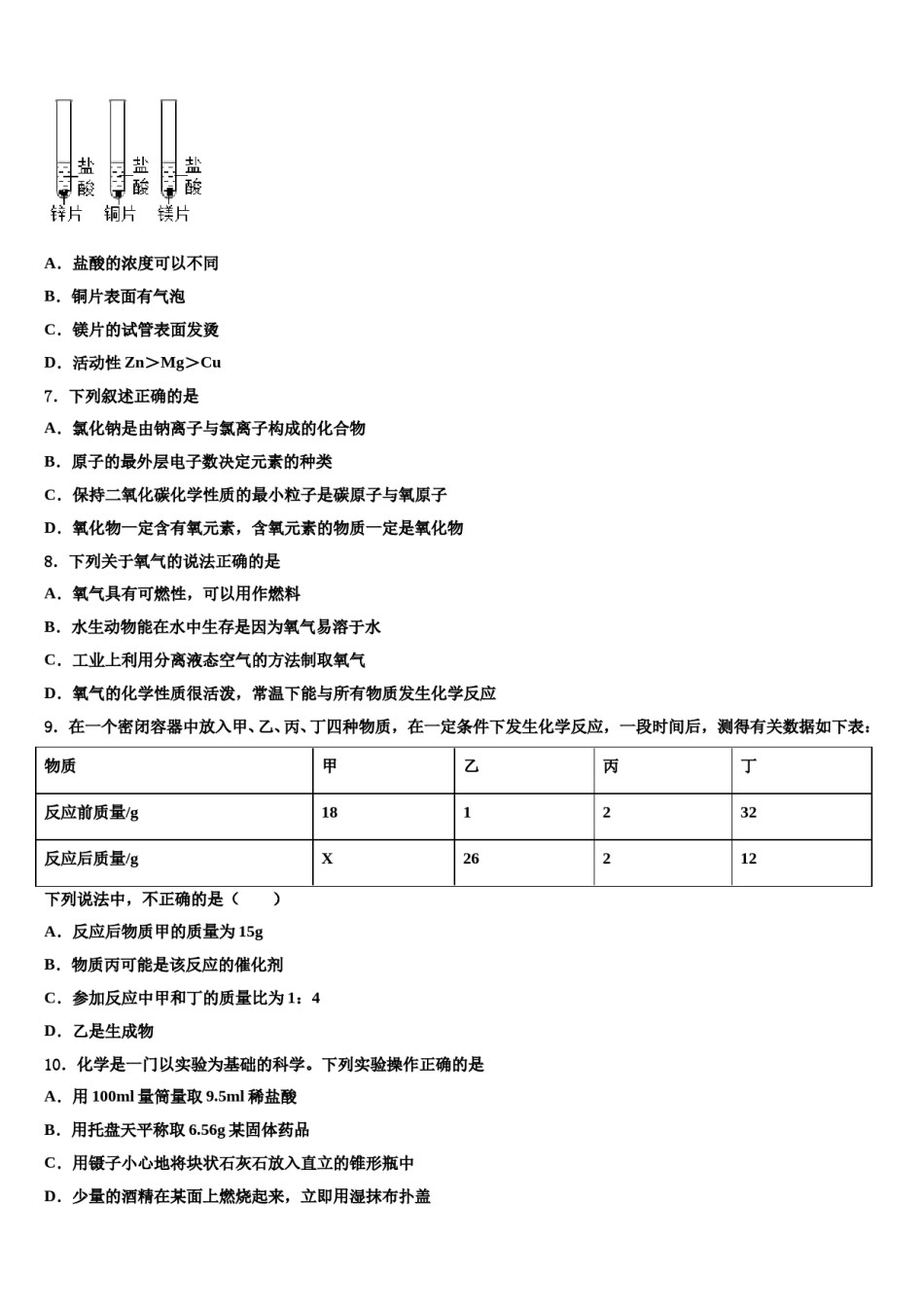 2023-2024学年浙江省省杭州市上城区建兰中学化学九上期末达标检测模拟试题含解析.doc_第2页