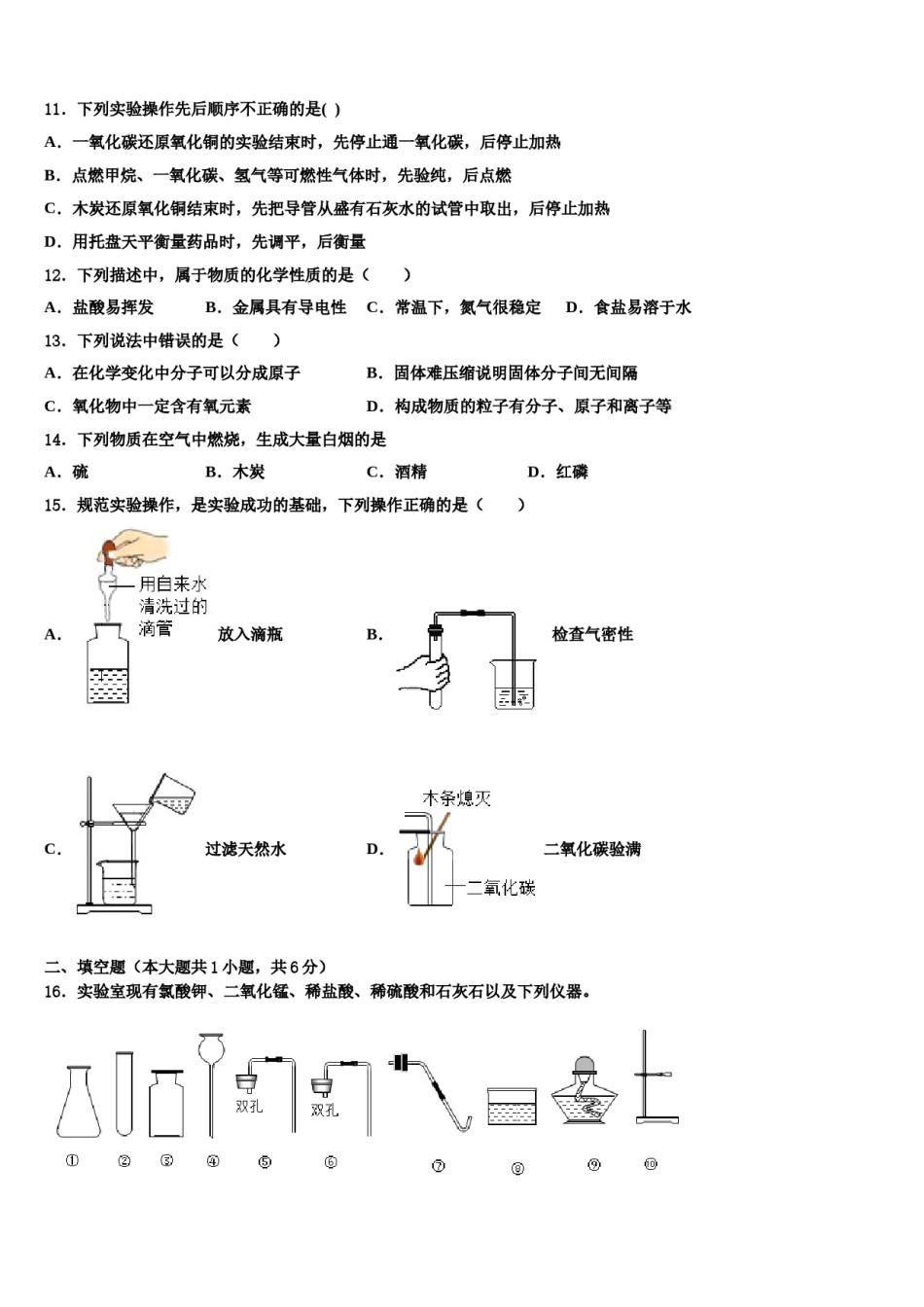 2023-2024学年浙江省省杭州市上城区建兰中学化学九上期末达标检测模拟试题含解析.doc_第3页