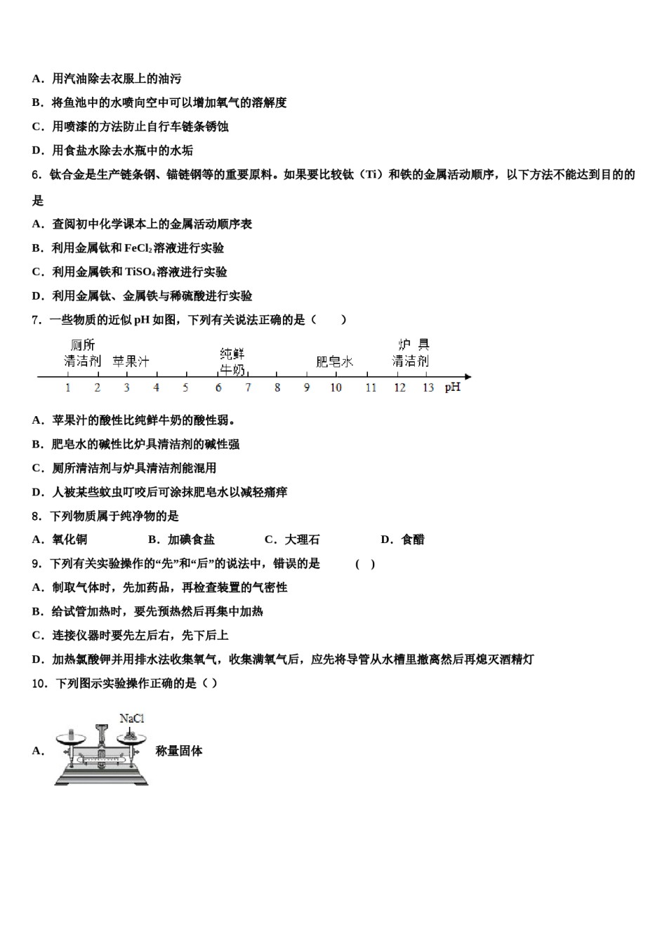 2023-2024学年浙江省省杭州市上城区建兰中学化学九年级第一学期期末学业质量监测模拟试题含解析.doc_第2页