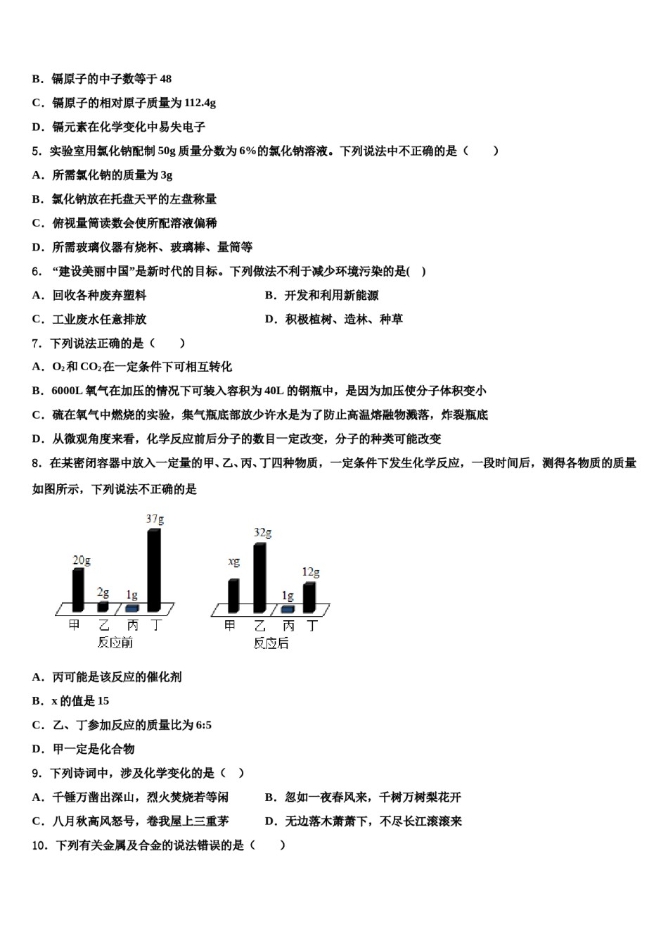 2023-2024学年浙江省省杭州市上城区建兰中学化学九年级第一学期期末经典试题含解析.doc_第2页